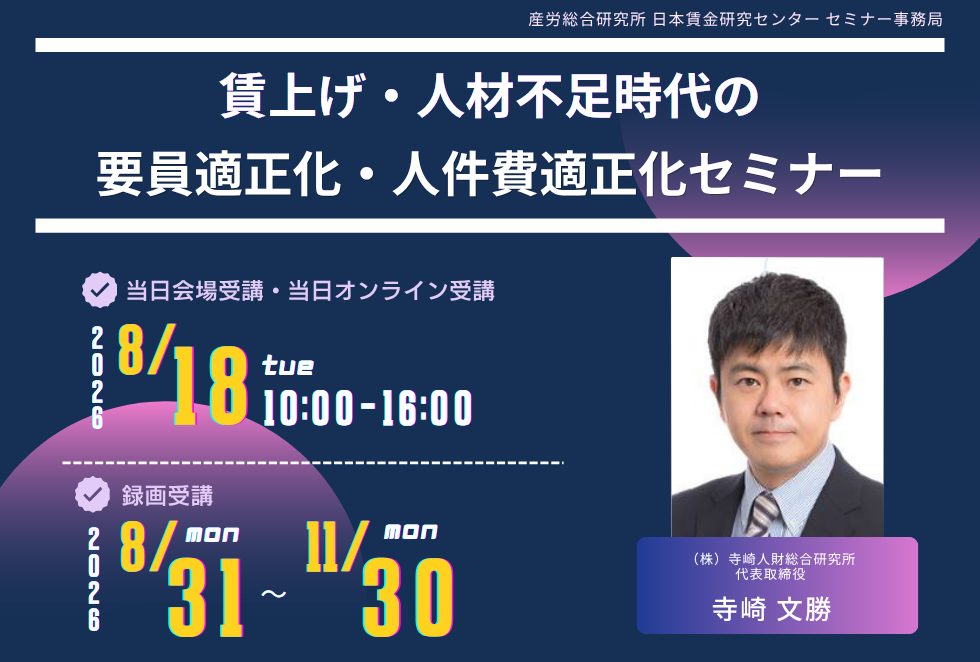 株式会社産労総合研究所
